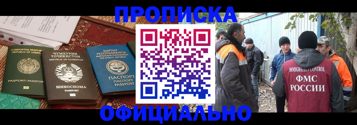 временная регистрация купить в Тыве